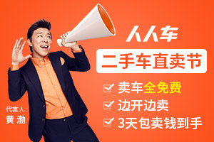 广告宣传语引纠纷"瓜子二手车直卖网"诉"人人车"索赔