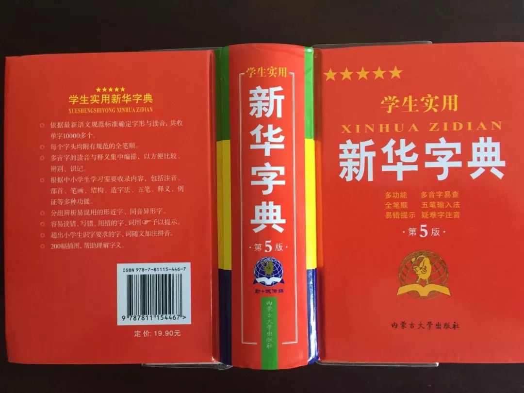 "新华字典"商标侵权及不正当竞争纠纷案一审判决书