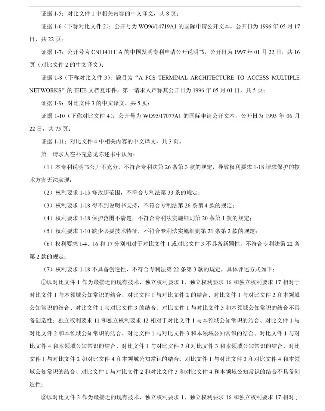 发明专利查重是怎样查的 08095125p6q0.jpg