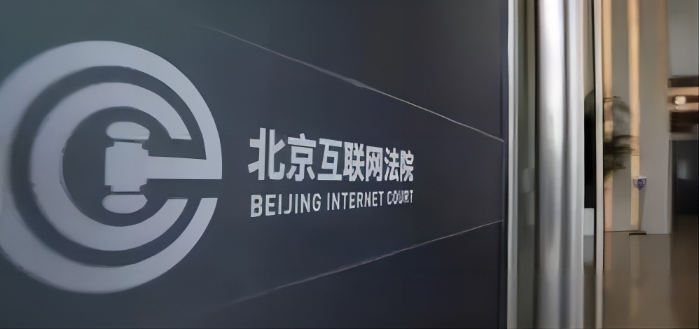 Beijing Internet Court Top Ten Typical Cases in Five Categories （Sep. 2018-Sep.2023）
