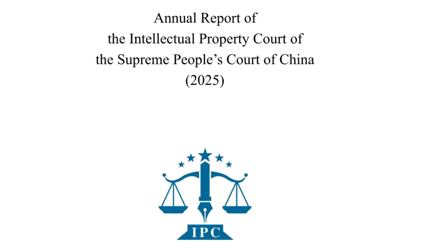 Annual Report ofthe Intellectual Property Court ofthe Supreme People's Court of China(2025)